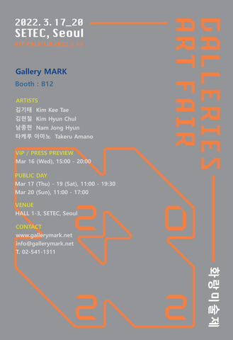 화랑미술제, 2022 MAR 16-20